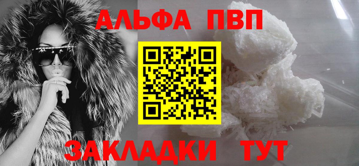 Alpha-PVP кристаллы  Вход с VPN  Alpha PVP крисы CK  Славгород 