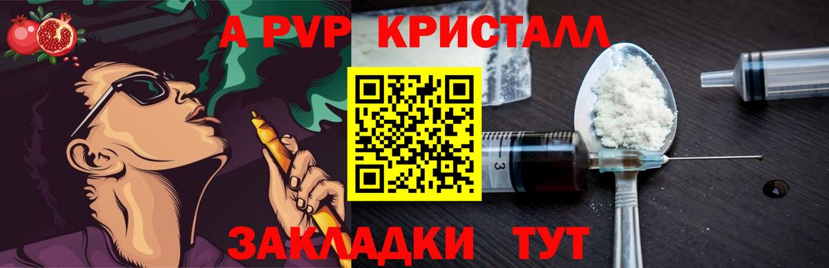 Alfa_PVP Crystall Славгород