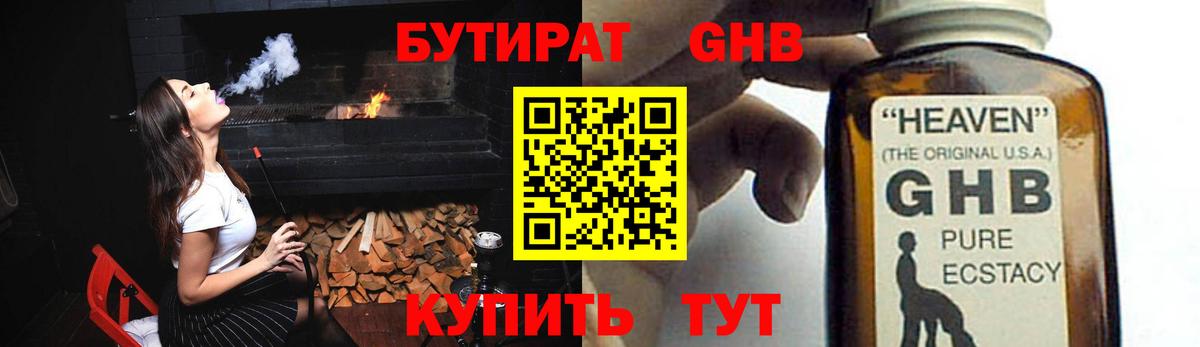 Славгород  Бутират жидкий экстази  Бутират  Вход с VPN 