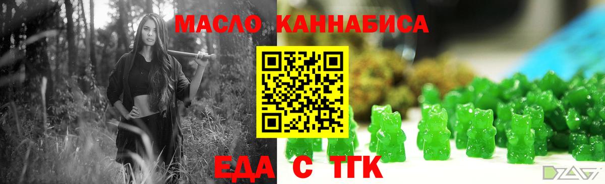 Еда ТГК марихуана  Вход с VPN  Славгород 