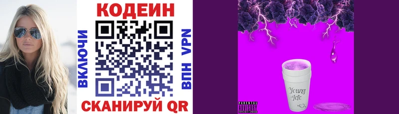 Codein напиток Lean (лин) купить наркоту Славгород