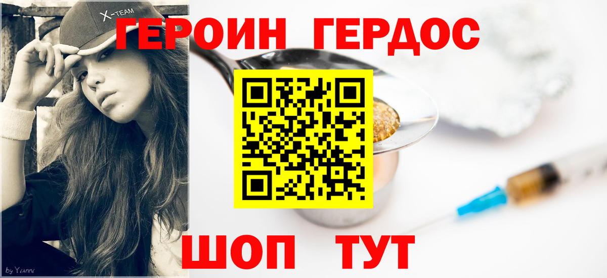 Славгород  ГЕРОИН VHQ  Вход с VPN 