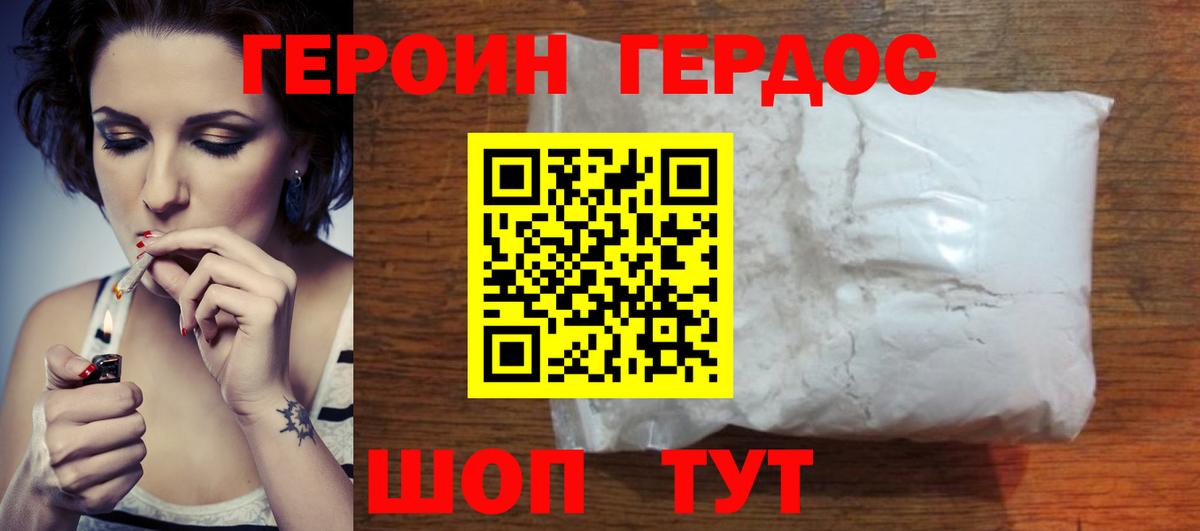 Героин Афган Славгород