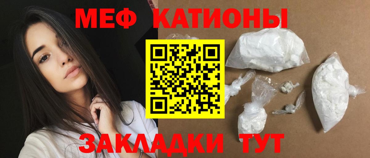 МЕФ кристаллы Славгород