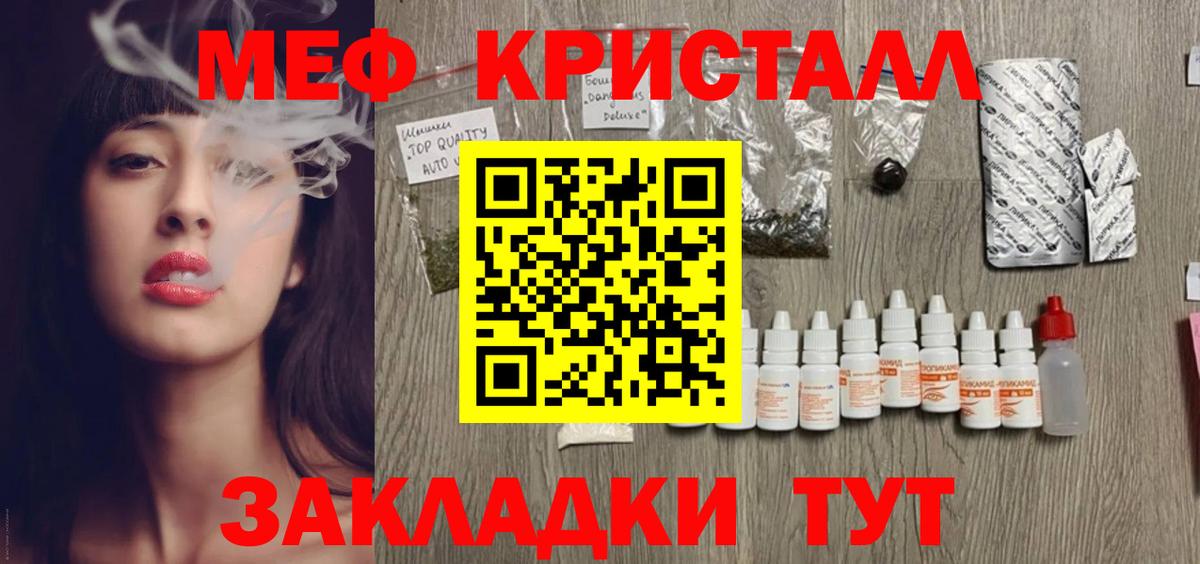 Славгород  Мефедрон кристаллы  МЕФ  МЯУ-МЯУ мука  хочу наркоту  Вход с VPN  МЕФ 