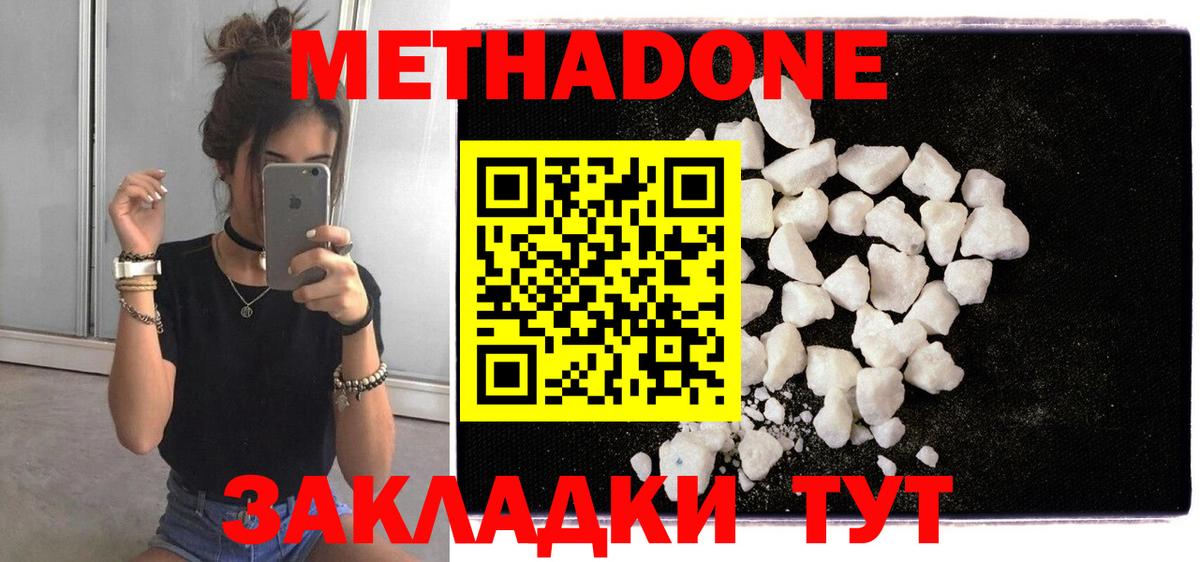 МЕТАДОН белоснежный Славгород