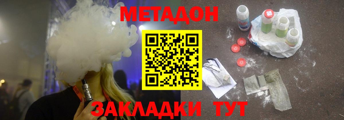 МЕТАДОН кристалл  МЕТАДОН белоснежный  Славгород  Вход с VPN 