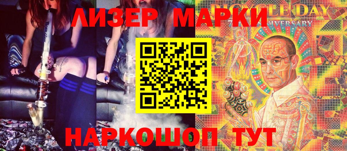 Наркотические марки 1,5мг Славгород