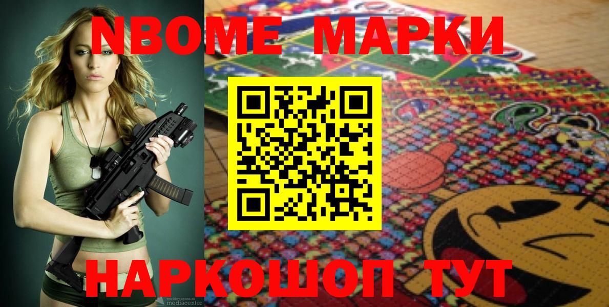 Марки N-bome 1,5мг  Вход с VPN  купить   Славгород 
