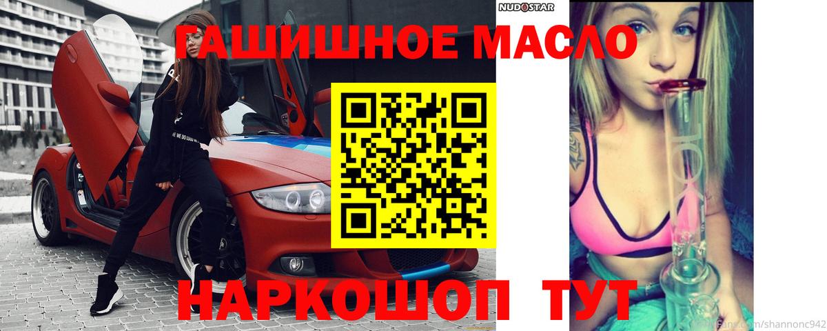 Славгород  Дистиллят ТГК гашишное масло  ТГК Wax  Вход с VPN 